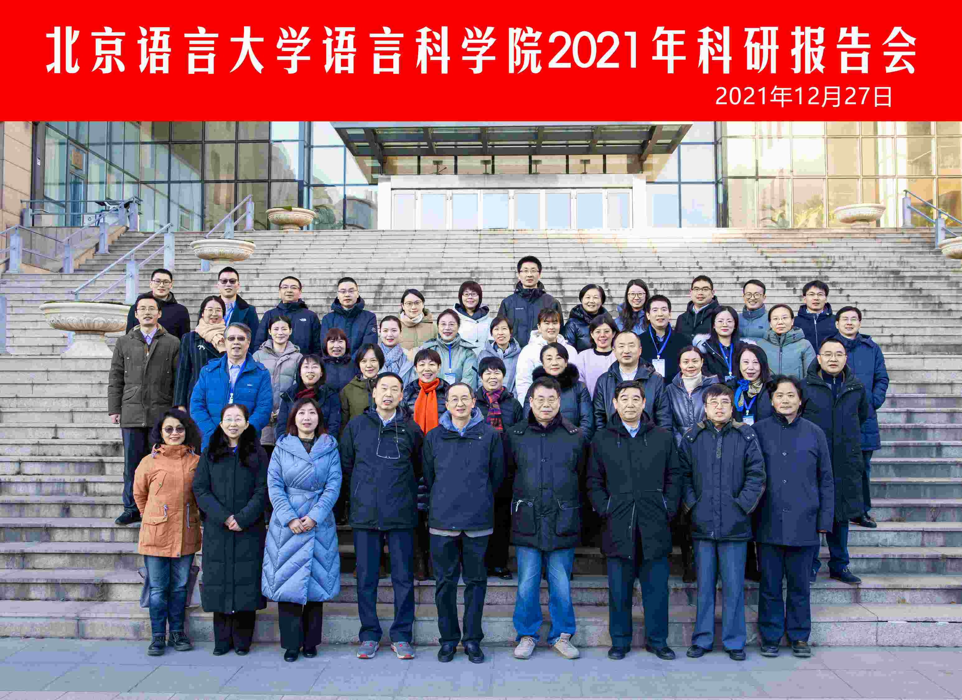 司机社
2021年科研报告会